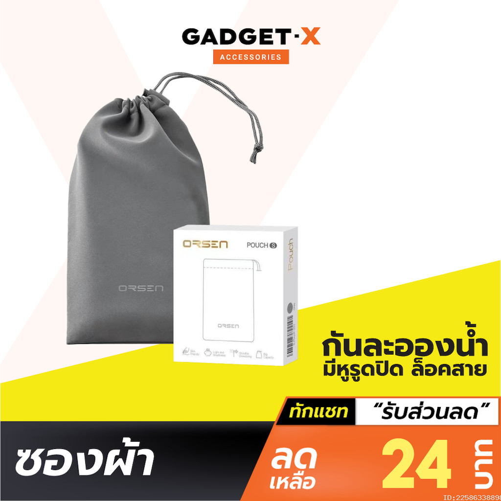 [31บ. ส่งด่วน] Orsen by Eloop Pouch ซองผ้า ถุงผ้า ซองใส่พาวเวอร์แบงค์ กันฝุ่น ถุ