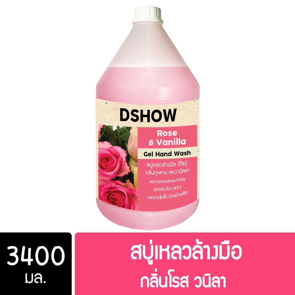 DShow สบู่เหลวล้างมือ น้ำยาล้างมือ ขนาด 3400มล.( Liquid Hand Soap ) พร้อมส่ง