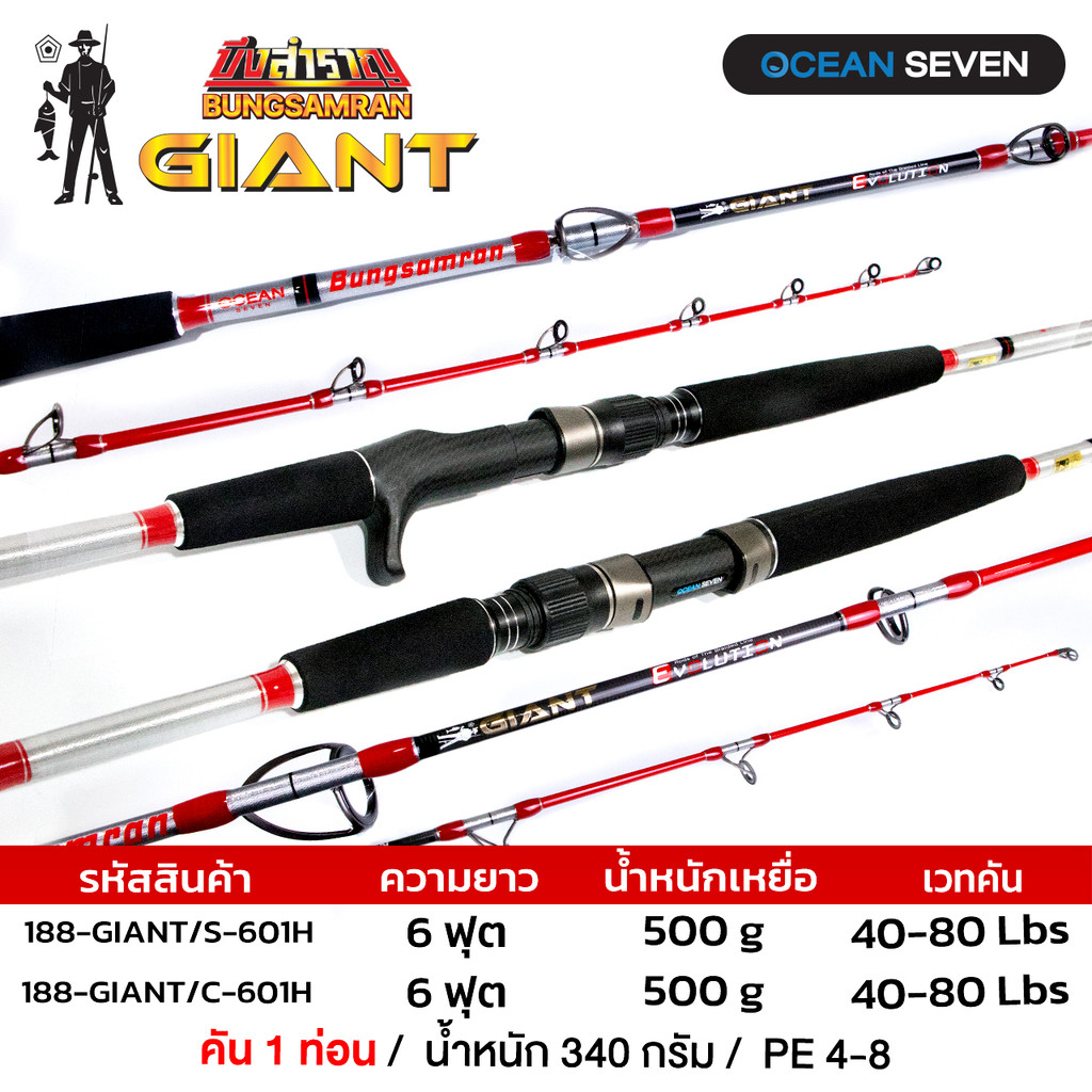 คันเบ็ดตกปลา Bungsamran Giant 6 ฟุต PE 4-8 สำหรับตกปลาปลาบึกหรือปลาน้ำจืดขนาดใหญ่ รวมถึงปลาทะเล
