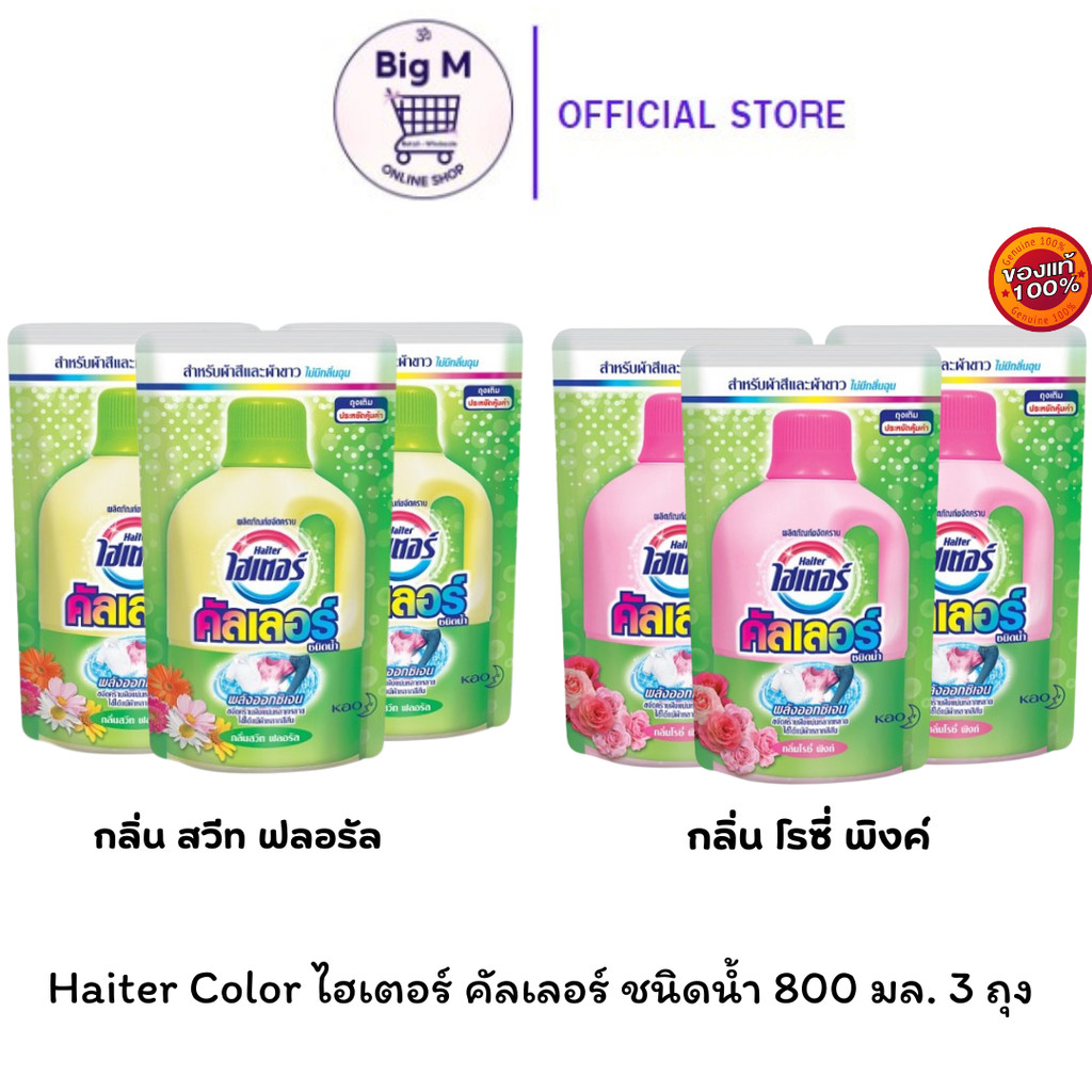 ไฮเตอร์ คัลเลอ ร์Haiter Color ชนิดน้ำ 800 มล. แพค3 ถุง