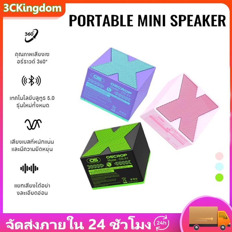 X1 Mini Bluetooth Speaker ลำโพงบลูทูธ คุณภาพเสียงเซอร์ราวด์ 360° เทคโนโลยีบลูทูธ 5.0 พกพาสะดวก รับประกันหนึ่งปี 【กรีน*2】