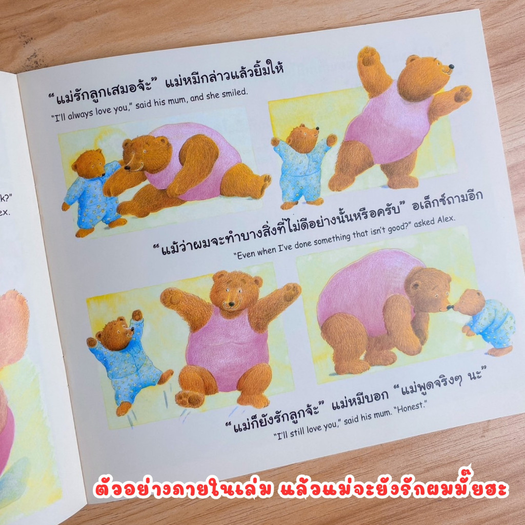 นิทาน แล้วแม่จะยังรักผมมั้ยฮะ หนังสือนิทานได้รับคัดเลือกอยู่ในโครงการ EF (ส่งเสริมทักษะสมอง) นิทานเด็ก ราคา ถูกที่สุด ดีลบีเคเค แกลเลอรีภาพที่ 7