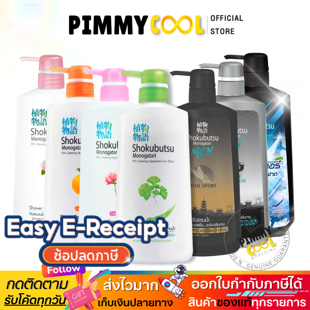 แท้ Shokubutsu Monogatari ครีมอาบน้ำ โชกุบุสึ เจลอาบน้ำ ขวดปั้ม/ถุงเติม 500 มล