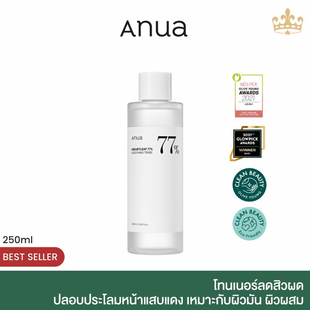 【ของแท้ 100%】ANUA : HEARTLEAF 77% SOOTHING TONER 250ML โทนเนอร์ลดสิวผด ผิวแสบแดง ปรับสมดุลผิว R3DUD4