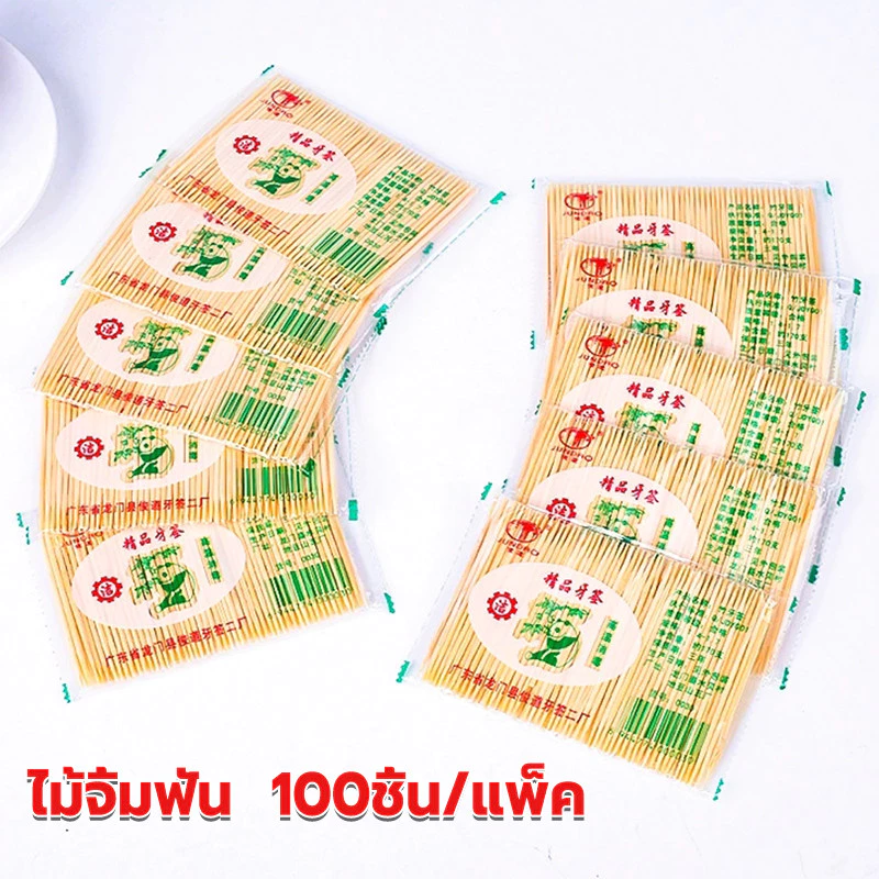 ไม้จิ้มฟัน 100ชิ้น/แพ็ค ใช้แล้วทิ้งสำหรับ คุณภาพดี ราคาถูก สุดคุ้ม สําหรับร้านอาหารโรงแรม ไม้จิ้มฟันไม้ไผ่