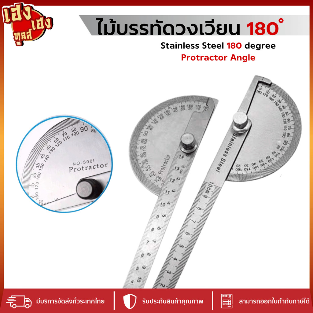 ไม้บรรทัดวงเวียน ไม้วัดมุมสเตนเลส อย่างดี 180 องศา ไม้บรรทัดจานวัดองศา ไม้โปรแทกเตอร์มุมโลหะ 180องศา