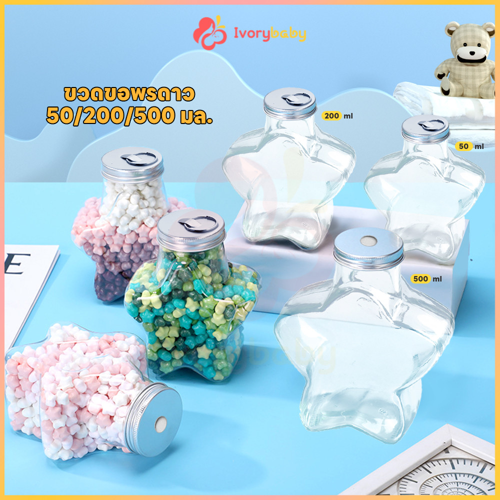 IVORYBABY Star bottle ดาวกระดาษ แฮนด์เมด DIY อุปกรณ์ของขวัญ โหลใส่ดาว พกพาง่าย ขวดใส่ดาว