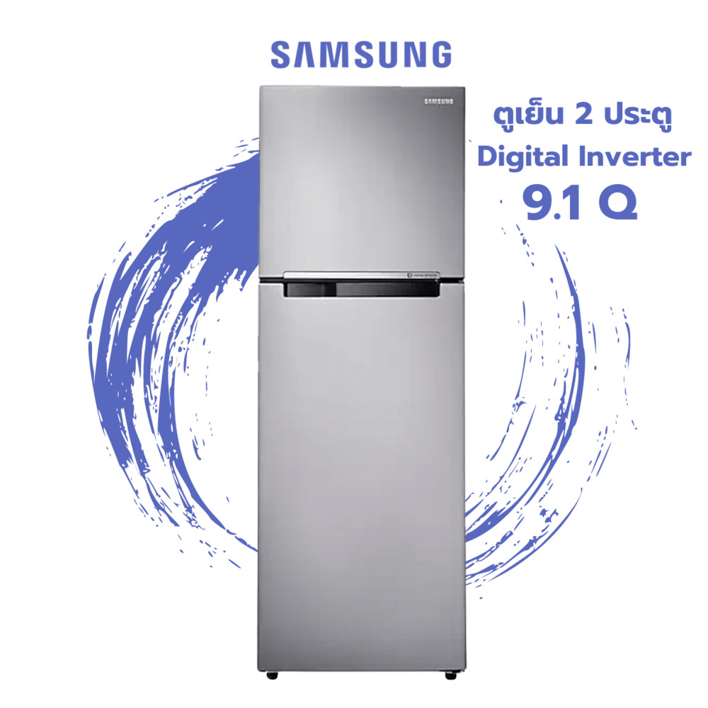 GlobalHouse SAMSUNG ตู้เย็น 2 ประตู 9.1 คิว RT25FGRADSA/ST เงิน สินค้าของแท้คุณภาพดี