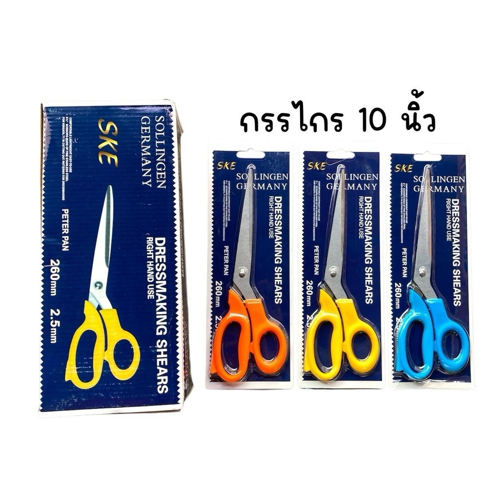 (ยกกล่อง 12 อัน) กรรไกร ขนาด 10 นิ้ว คละสีในกล่อง