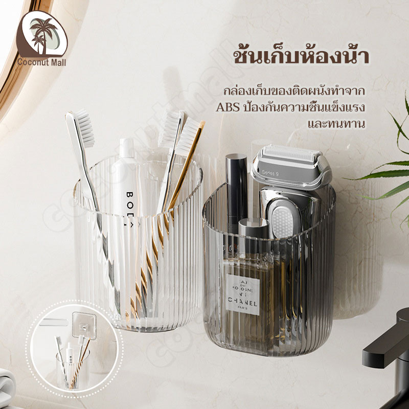 ชั้นเก็บห้องน้ำ ที่ใส่ยาสีฟัน กล่องเก็บมีดโกนอเนกประสงค์