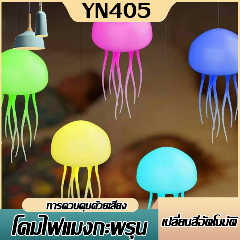 โคมไฟเเมงกระพรุน  หลอดไฟ LEDRGB โคมไฟกลางคืนกะพรุน  ชาร์จแมงกะพรุน พร้อมส่งในไทย Type-C
