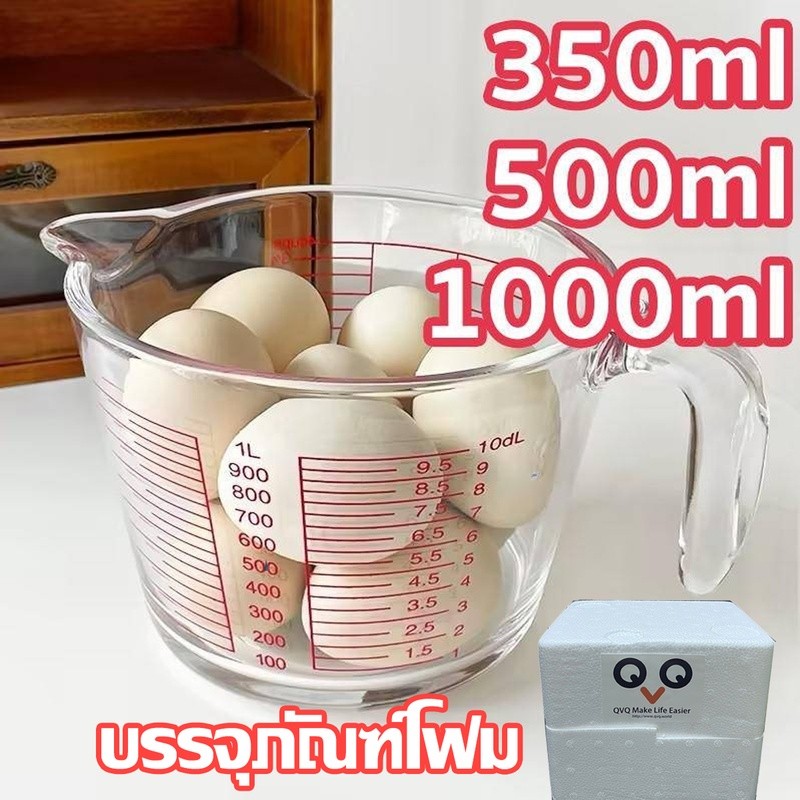 แก้วตวง แก้วตวงพิมพ์สเกล 350ml 500ml 1000mlถ้วยตวง เหยือกตวง ทำจากแก้วอย่างหนา สามารถอุ่นได้
