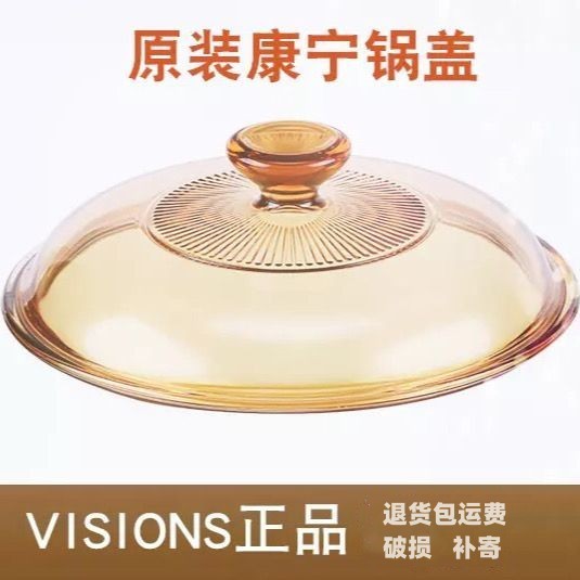 Corning Original Pot Lid VISIONS คริสตัลสีหม้อแก้วโปร่งใสหม้อซุปฝาแก้วของแท้ผลิตภัณฑ์ฝารุ่นต่างๆ 262