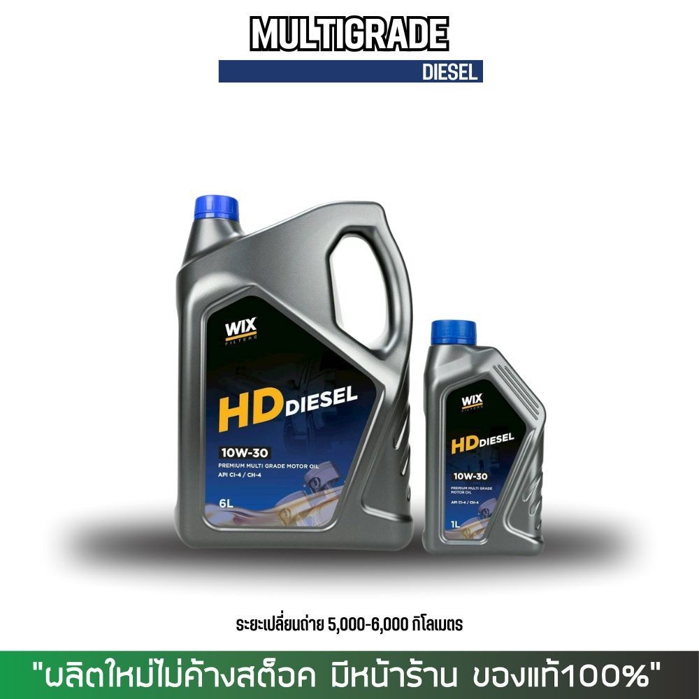 (ส่งด่วน) น้ำมันเครื่องดีเซล WIX HD DIESEL 10W-30 & 15W-40 ขนาด 6+1ลิตร (ระยะเปลี่ยนถ่าย 5,000-6000 