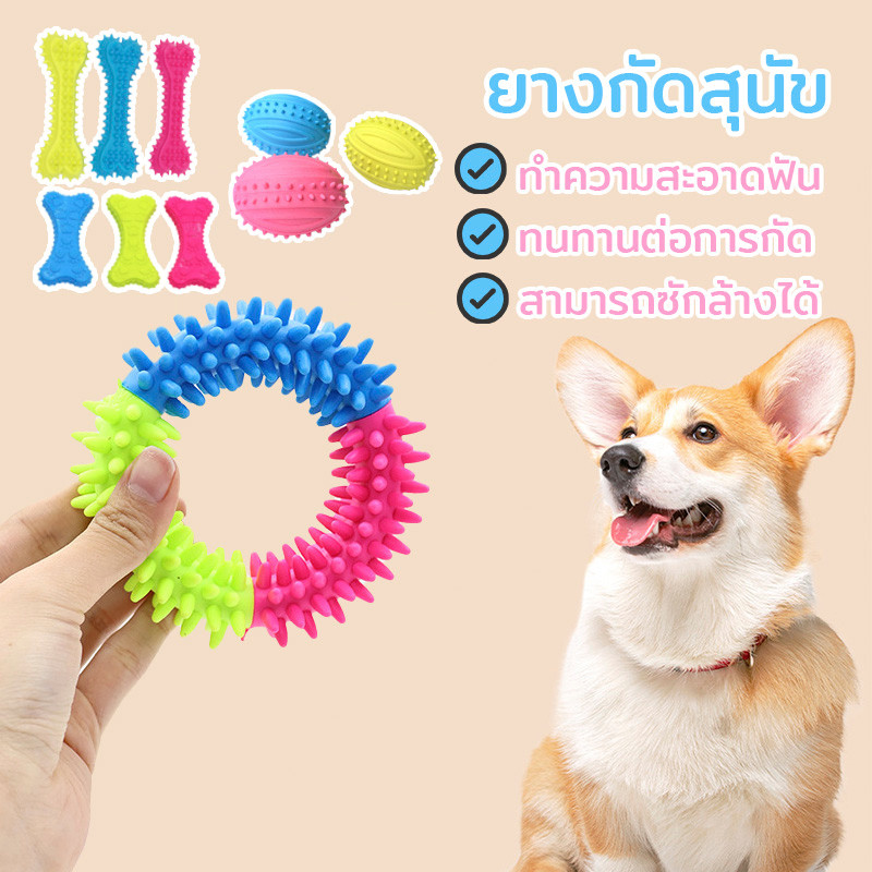 1pcs【ส่งสีแบบสุ่ม】🐶 ยางกัดสุนัข​ ของเล่นสุนัข​ ที่ขัดฟันหมา​