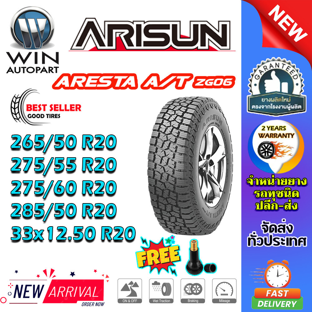 ยางรถยนต์ ขนาด 33x12.50R20 285/50R20 275/60R20 275/55R20 265/50R20 รุ่น ZG06 ยี่ห้อ ARISUN (แถมจุ๊บล