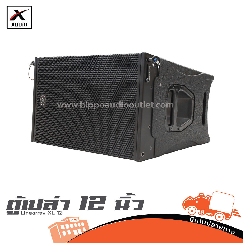 ตู้ลำโพงเปล่า Line Array 12 นิ้ว X AUDIO XL12 ตู้ไลน์อาเรย์ 12" ตู้ลำโพงแขวน ตู้เปล่า Speaker Cabine