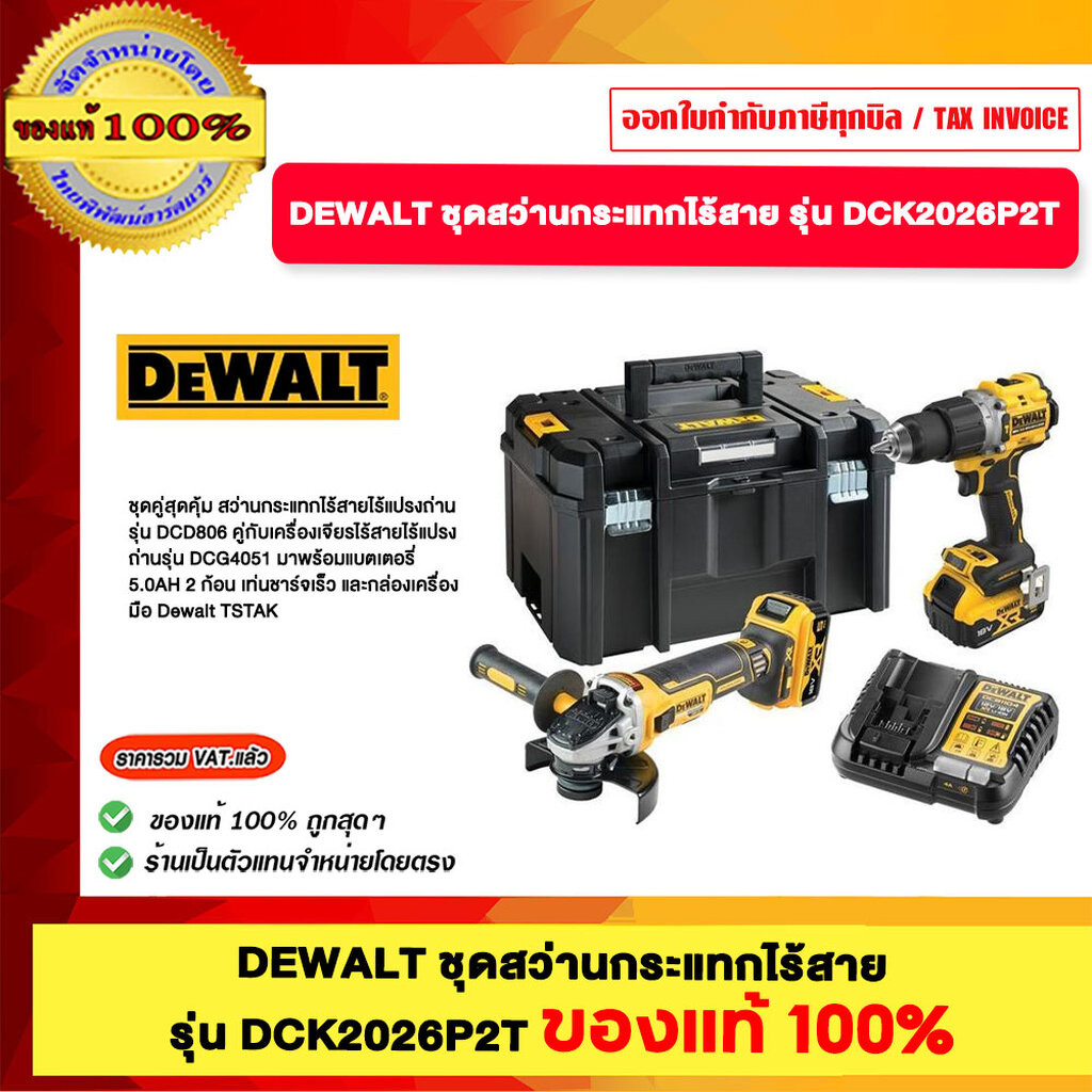 DEWALT รุ่น DCK2026P2T-B1 ชุดคอมโบสว่านกระแทก และ เครื่องเจียรไร้สายไร้แปรงถ่าน 20V Max พร้อมแบตเตอร