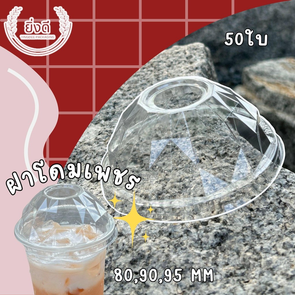 (50ใบ)ฝาโดม,ฝาฮาฟ,โดมหมี 90,95