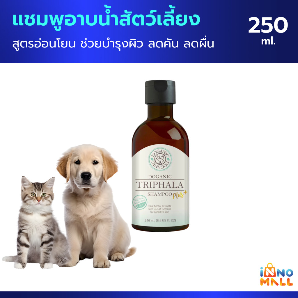 Doganic แชมพูอาบน้ำสัตว์เลี้ยง ขนนุ่มไม่แห้ง สูตรอ่อนโยน ไม่มีสารก่อแพ้ 250ml.