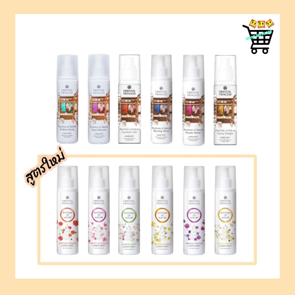 สเปรย์น้ำหอม สำหรับฉีดเสื้อผ้าหอม oriental princess 250 ml.