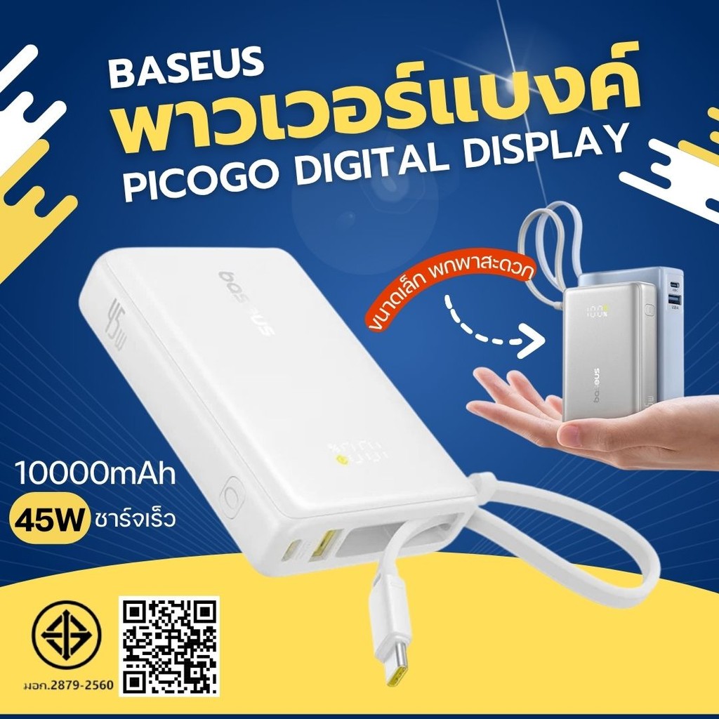 Power Bank พาวเวอร์แบงค์ Baseus รุ่น PicoGo Digital Display10000mAh 45W การชาร์จแบบไร้สาย