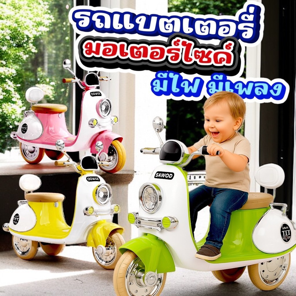 รถแบตเตอรี่มอเตอร์ไซค์ไฟฟ้าเด็ก รุ่น LION-M1152รถแบตไฟฟ้าสุดคุ้มค่า ฟังก์ชันครบ จุใจทุกการขับเคลื่อน