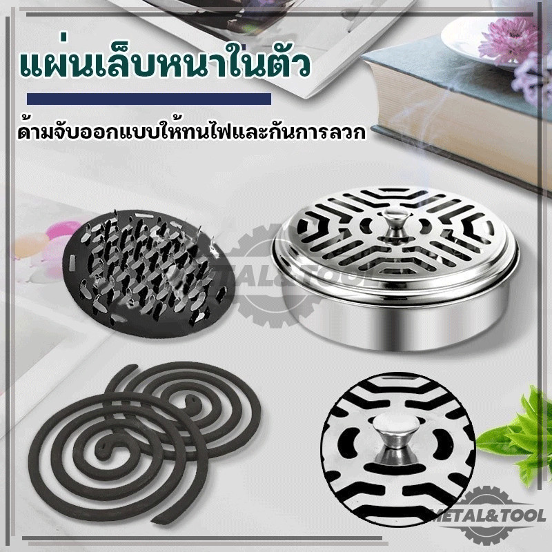 กล่องใส่ยากันยุง ที่ใส่ยากันยุง ไม่ขึ้นสนิม สามารถใช้งานได้นาน ใส่ยากันยุงเเบบขด วัสดุทำจากสแตนเลสอย่างดี - รูปที่ 5