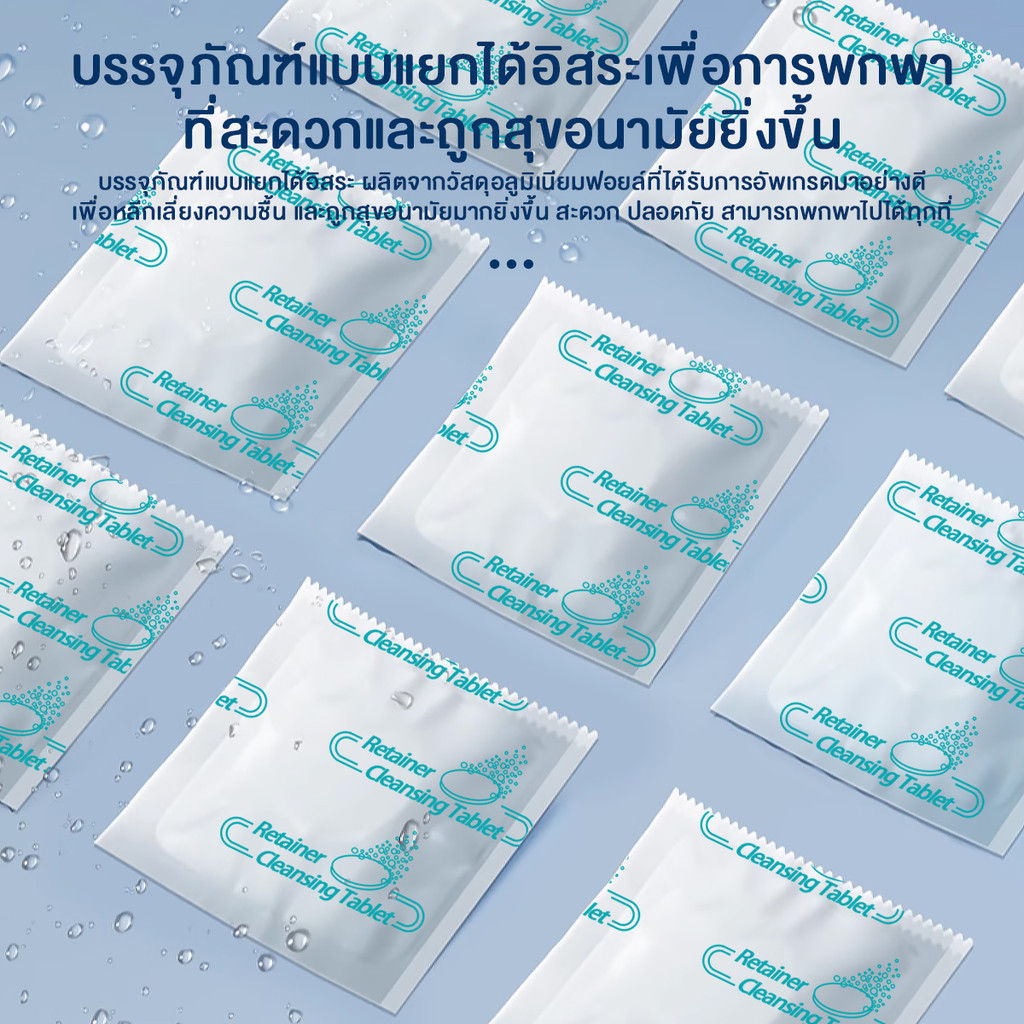 TENDA เม็ดฟู่ล้างรีเทนเนอร์ 30 ชิ้น เม็ดฟู่แช่ฟันปลอม ทำความสะอาดคราบหินปูน ช่วยให้กลิ่นหอมสดชื่น - รูปที่ 7
