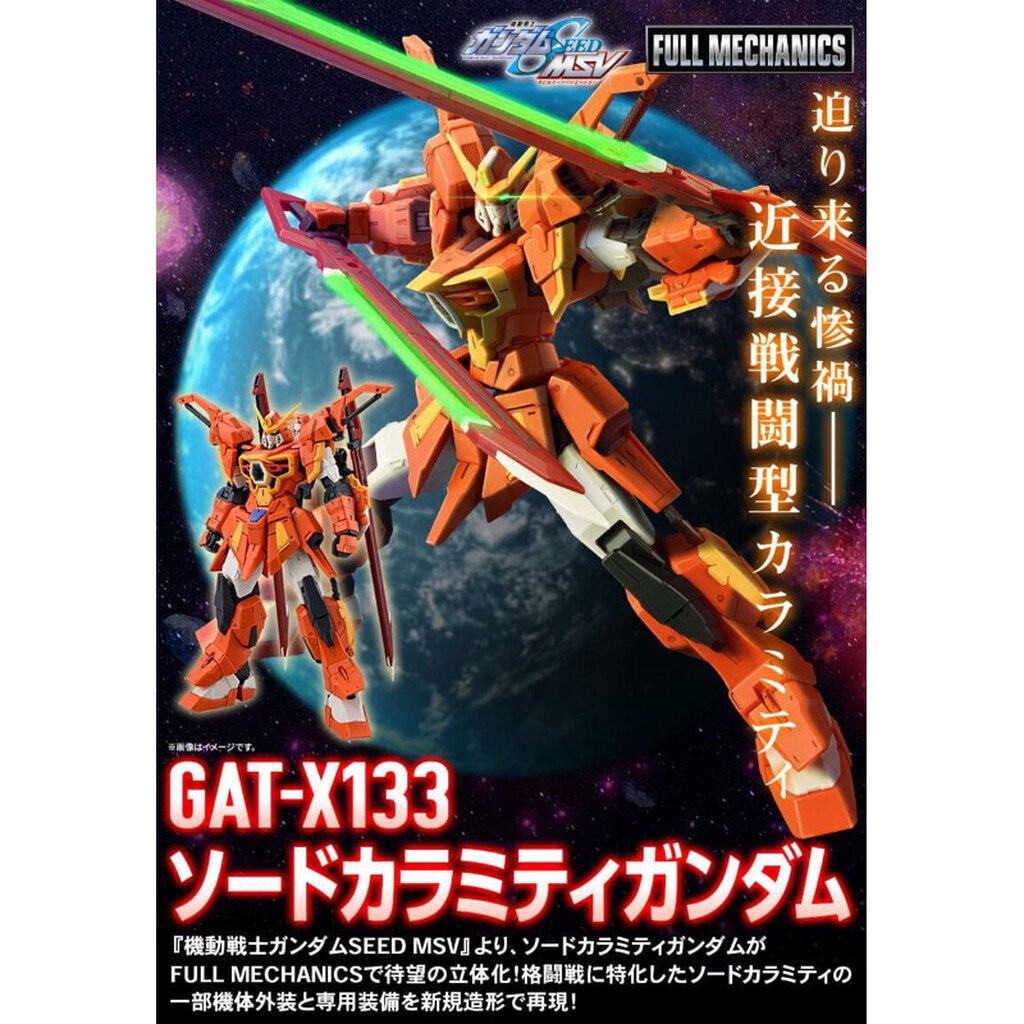 Full Mechanics 1/100 PREMIUM BANDAI GAT-X133 Sword Calamity Gundam