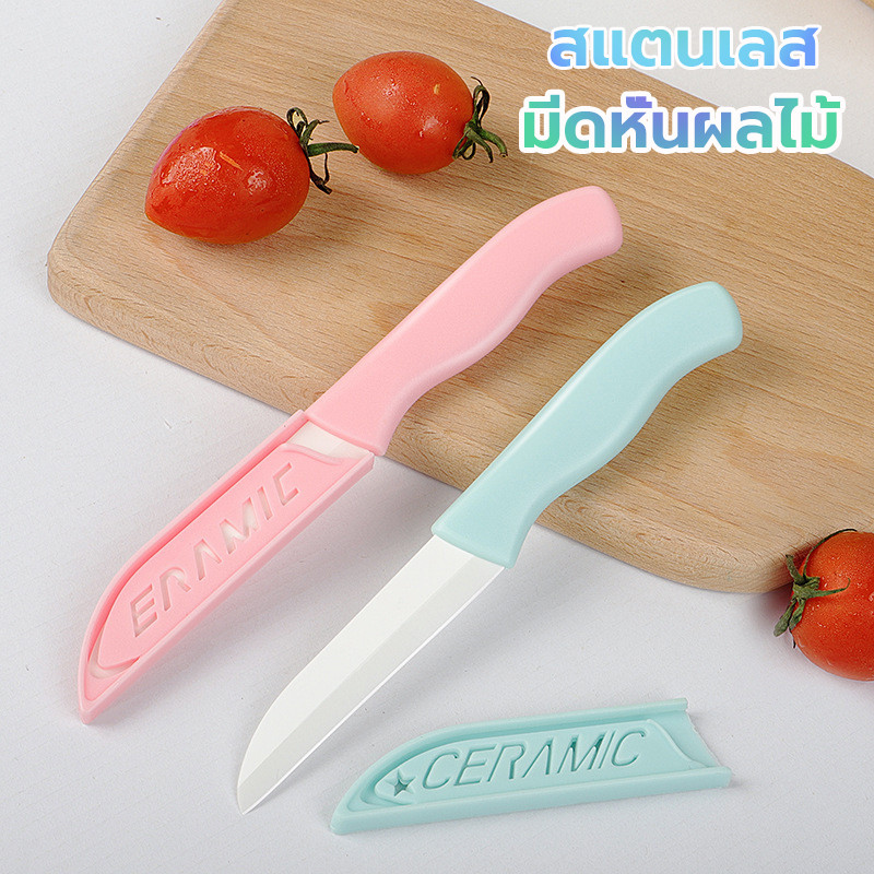 มีดปอกผลไม้ มีดปลอกผลไม้ สีสดใส ใบมีดหนา หั่นผลไม้ หั่นผัก คมมากๆ มีดอเนกประสงค์
