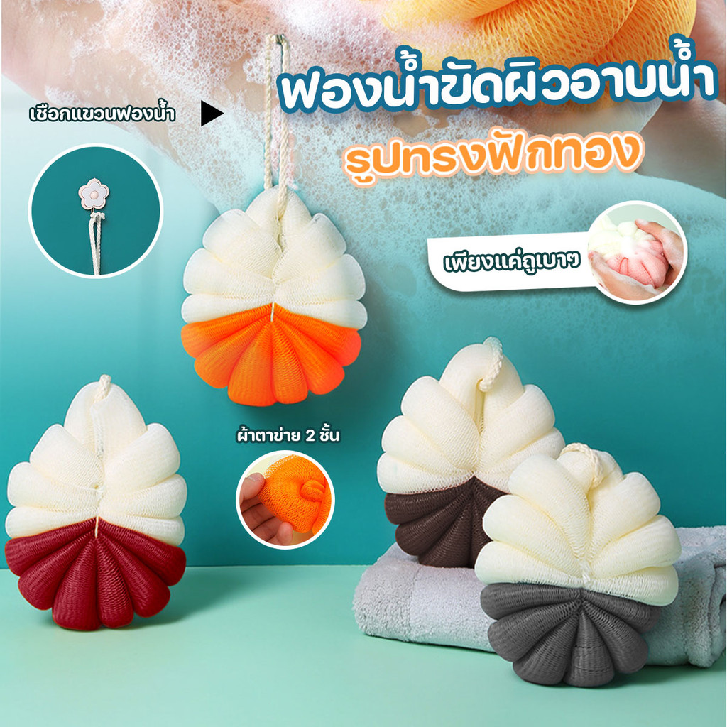 ฟองน้ำอาบน้ำ ฟองน้ำขัดตัว ฟองน้ำขัดผิว สไตล์มินิมอล มีสายห้อย พร้อมส่งจากรังสิต