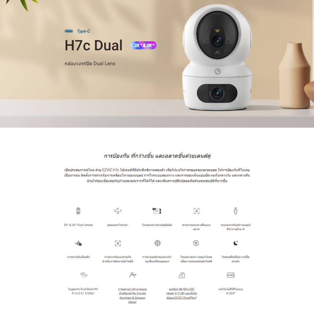 EZVIZ H7C 8MP DUAL LENS (4MP+4MP) DUAL 2K⁺ กล้องวงจรปิดภายในเลนส์คู่  (EZV-H7C-8MP)