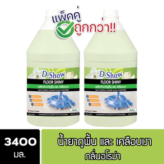 [2ชิ้น ถูกกว่า] DShow น้ำยาถูพื้นเคลือบเงาพื้น ขนาด 3400มล. ( Floor Shiny )
