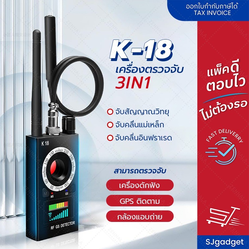 เครื่องแสกน ตรวจจับเลนส์กล้องแอบถ่าย K18 สแกนหากล้อง GPS สัญญาณวิทยุ แม่เหล็ก