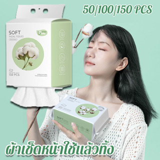 COD ผ้าเช็ดหน้าใช้แล้วทิ้ง ทิชชู่เช็ดหน้า ผ้าฝ้าย แบบใช้แล้ว…