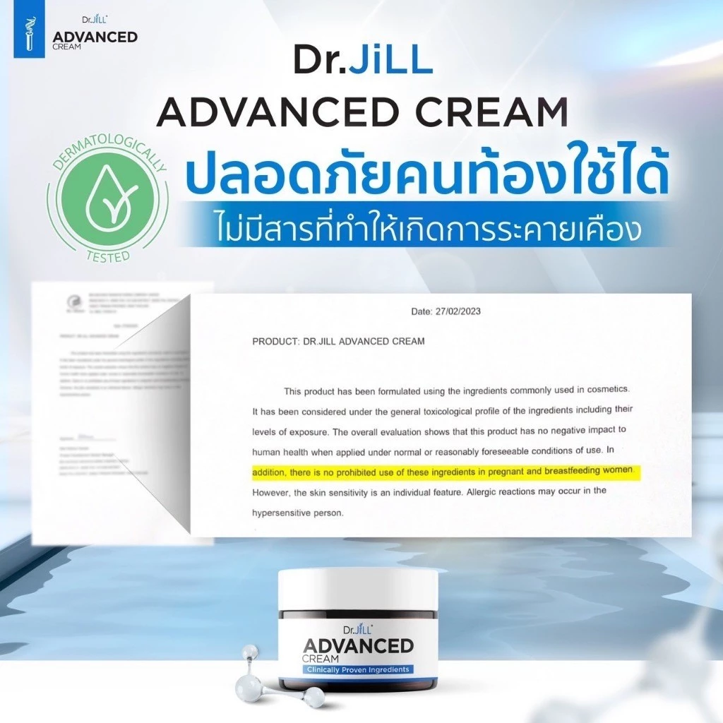 Dr.JiLL ADVANCED CREAM ดร.จิล ครีม thumbnail 9
