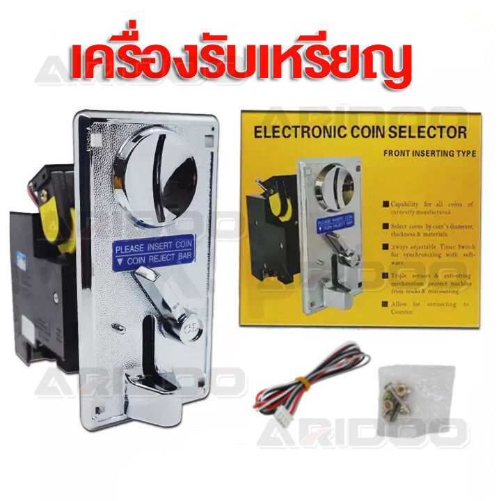 เครื่องรับเหรียญ เครื่องซักผ้า Coin Selector เครื่องซักผ้าหยอดเหรียญ สล๊อตรับเหรียญ เครื่องหยอดเหรียญ