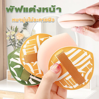 พัฟฟองน้ําแต่งหน้า ทรงกลม ทรงสามเหลี่ยม แห้งเร็ว ใช้ซ้ําได้ นุ่ม เบาะลม แป้งผสมรองพื้น แบบพกพา ผ้าฝ้าย