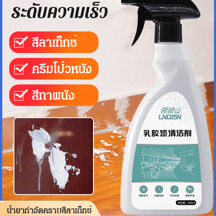 สิ่งประดิษฐ์น้ำยาล้างสีลาเท็กซ์ น้ำยาขจัดคราบ สเปรย์ล้างขจัดคราบปูนซีเมนต์Cement cleaning agent