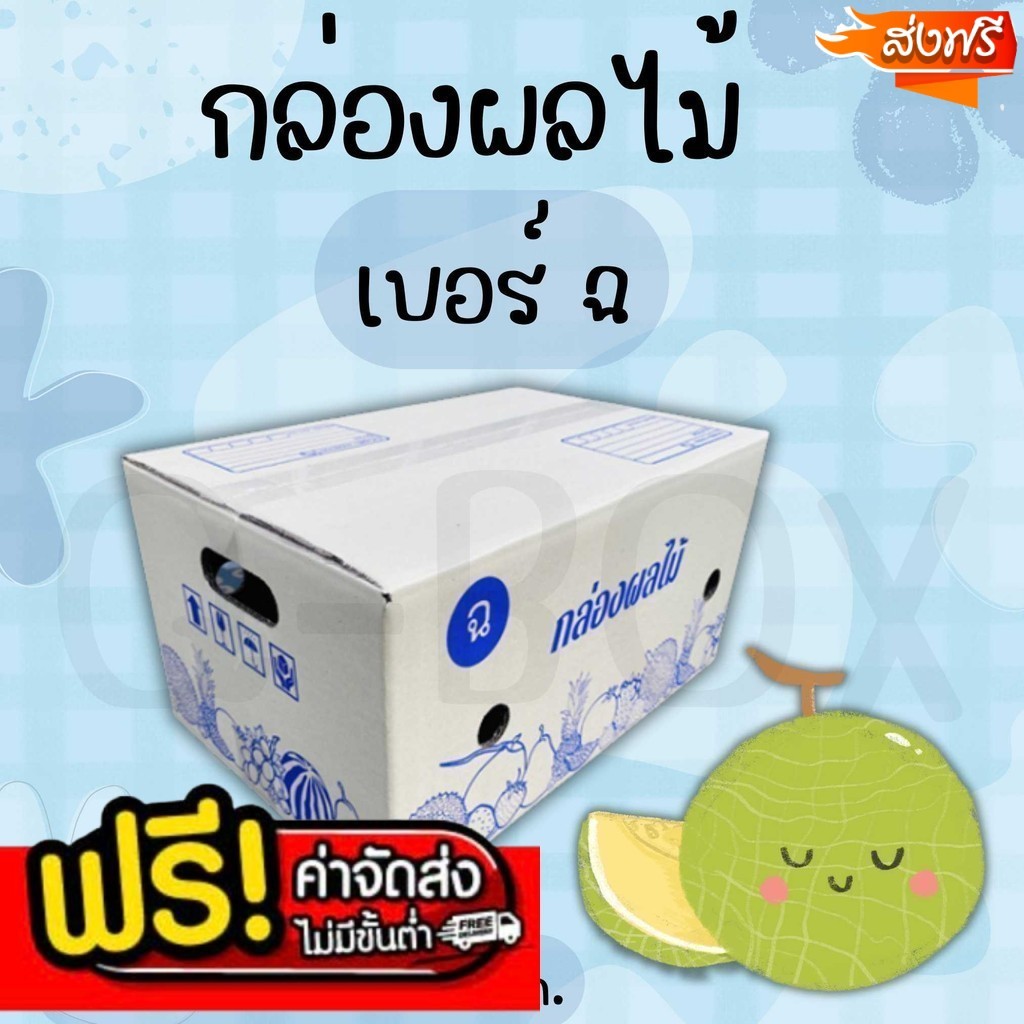 💢แบริ่ง7บ๊อกซ์💢
 กล่องผลไม้ฝาชน สำหรับใส่ผลไม้ เบอร์ ฉ ขนาด 30×45×22 ซม. ส่งฟรีทั่วประเทศ
