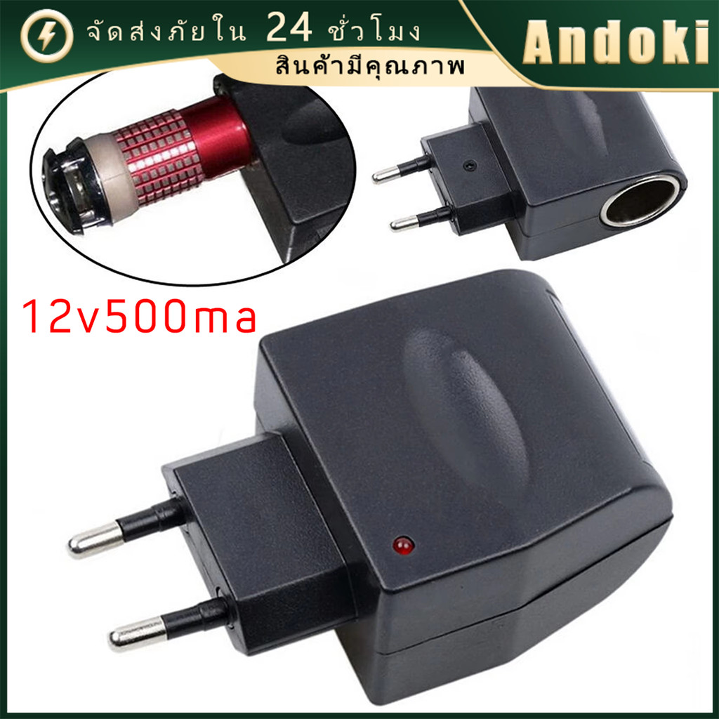 คูปองสถดคุ้ม！ 220V AC to 12V อะแดปเตอร์แปลงไฟรถยนต์เป็นไฟบ้าน 500mah หัวแปลงที่จุดบุหรี่เป็นไฟบ้าน