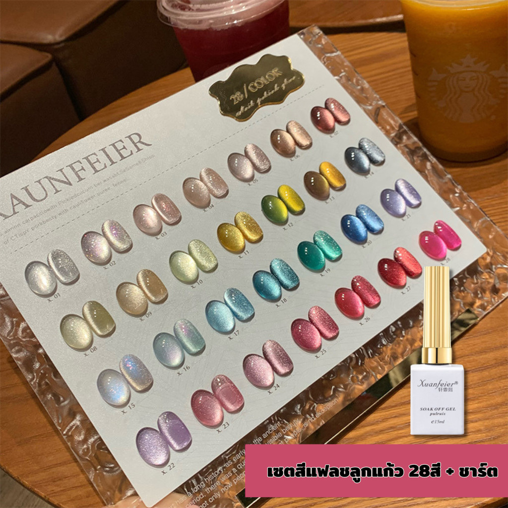 XUANFEIER 28สี สีลูกแก้ว พร้อมชาร์ตสี Cat eye ต้องใช้แม่เหล็ก