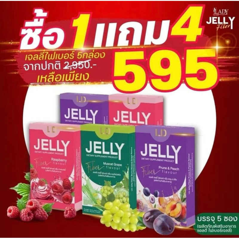 LD Jelly Fiber แอลดี เจลลี่ไฟเบอร์ ชำระล้างลำไส้ ขับถ่ายง่าย ไม่ปวดบิด พุงยุบ 1 กล่องบรรจุ 5 ซอง