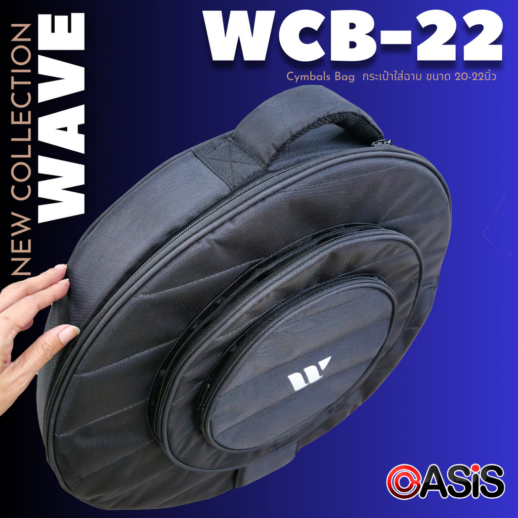 กระเป๋าฉาบกลอง (มีแผ่นกั้น) WAVE WCB-22 Cymbals Bag กระเป๋าใส่ฉาบ ขนาด 20-22นิ้ว Cymbal Bag 22" กระเ