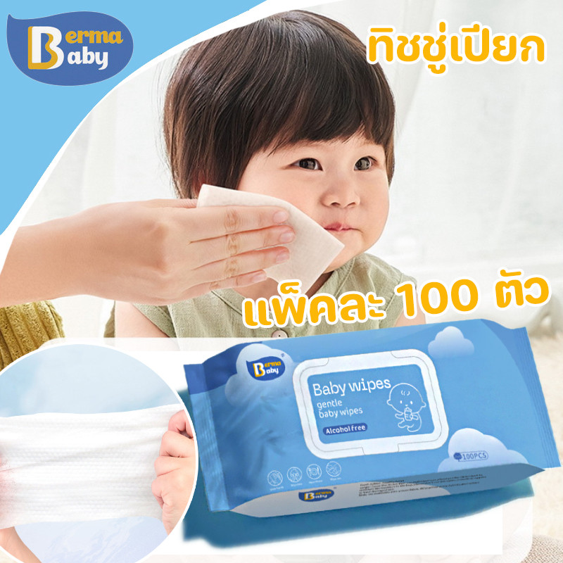 พร้อมส่ง【100 แผ่น】ทิชชู่เปียก ผ้าเช็ดหน้าทารก ไม่มีแอลกอฮอล์ ทิชชู่เปียกสําหรับเด็กผ้านุ่มชุ่มชื่น Baby Wipes