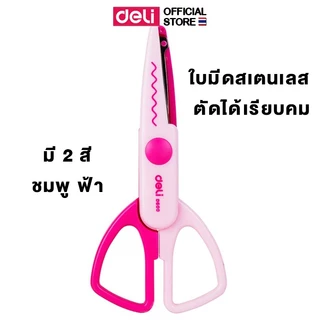 กรรไกรซิกแซก Deli D60001 สำหรับเด็ก ลายแฟนซี สีสันสดใส ใช้งานโรงเรียน (คละสี) ไม่สามารถตัดริบบิ้นได้