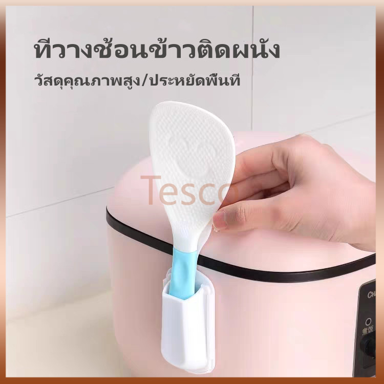 Tesco ที่ใส่ช้อนหม้อหุงข้าว ที่วางช้อนข้าวติดผนัง ที่วางช้อนหม้อหุงข้าวติดผนัง ช้อนหม้อหุงข้าว