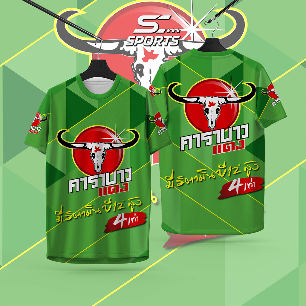 เสื้อพิมพ์ลาย เสื้อกีฬา ลายคาราบาวแดง งานจริง สีสด คมชัด ใส่สบาย ไม่ร้อน งานเกรดA รับประกันความพอใจ