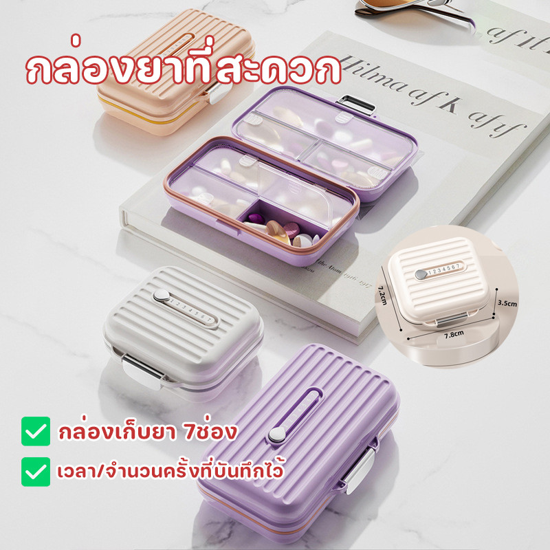 COD ✨พร้อมส่ ตลับยา  ✅กันน้ำและกันความชื้น  กล่องเก็บยา 7ช่อง ซิลิโคนมีความแน่นหนาเป็นอย่างดี กล่องแยกยาแบบพกพา